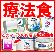 療法食の取り扱い開始につきまして
