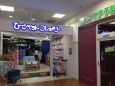 エミフルMASAKI店