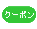 COUPON