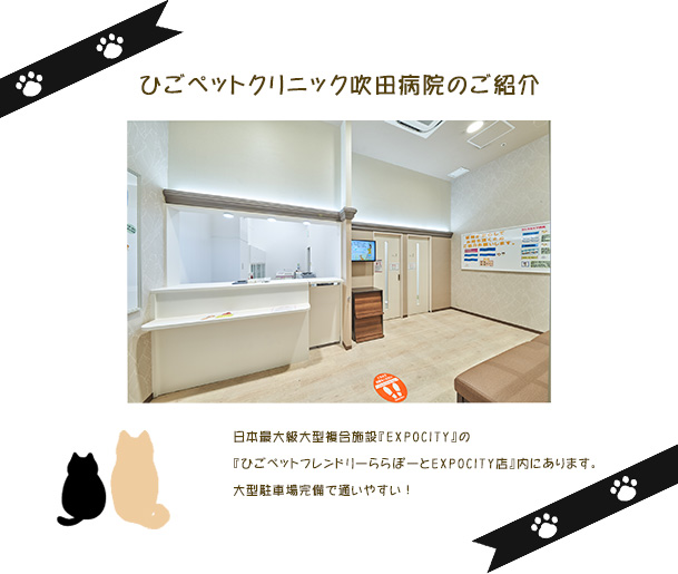 ひごペットクリニック 吹田病院