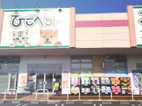 ひごペットフレンドリーイオンタウン加古川店の店舗写真