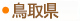 挧