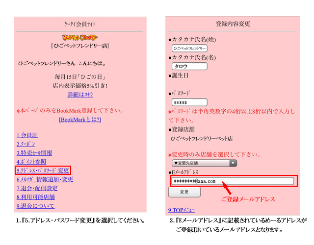 会員番号の確認方法