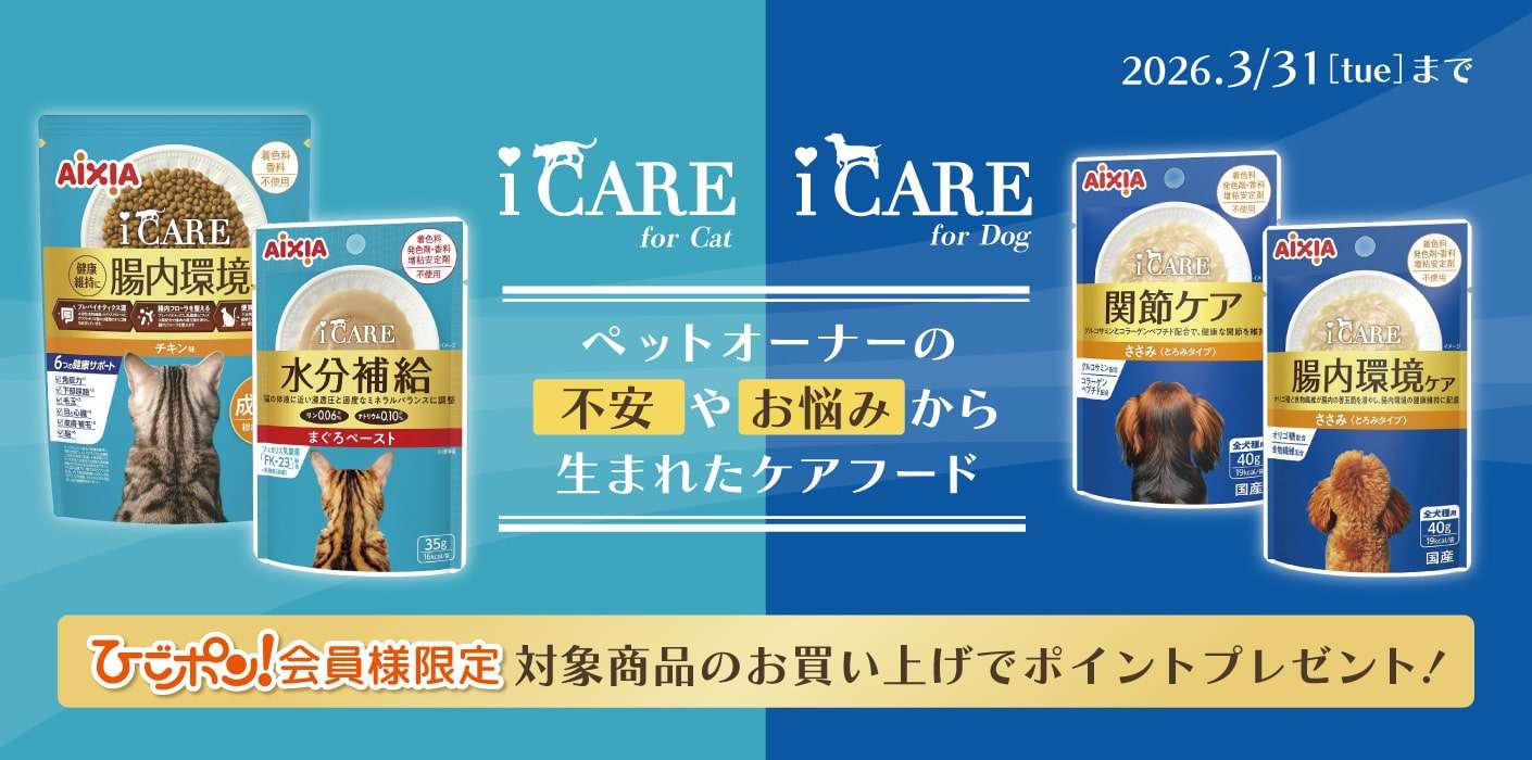 アイケアポイントバックキャンペーン