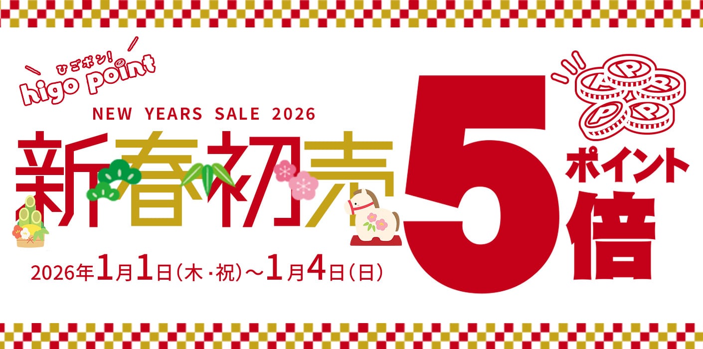 初売り！ポイント5倍デー