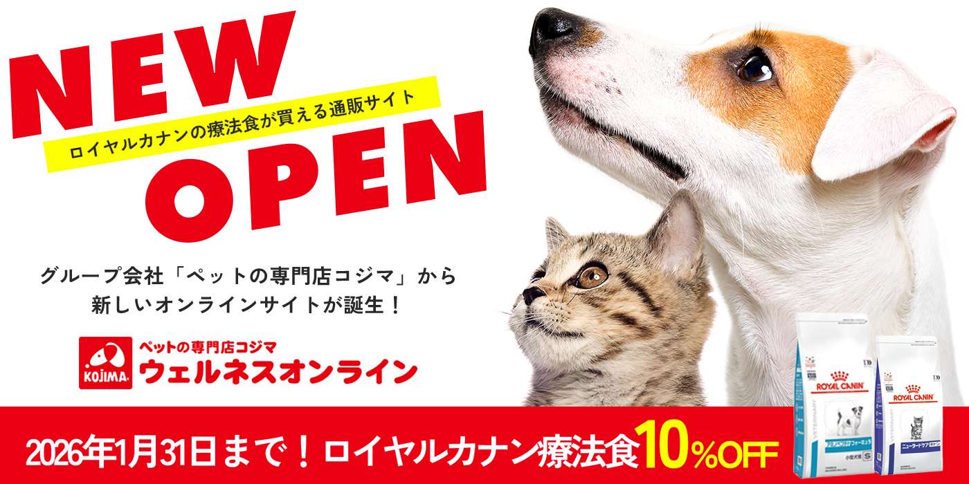 ペットの専門店コジマ・ウェルネスオンライン