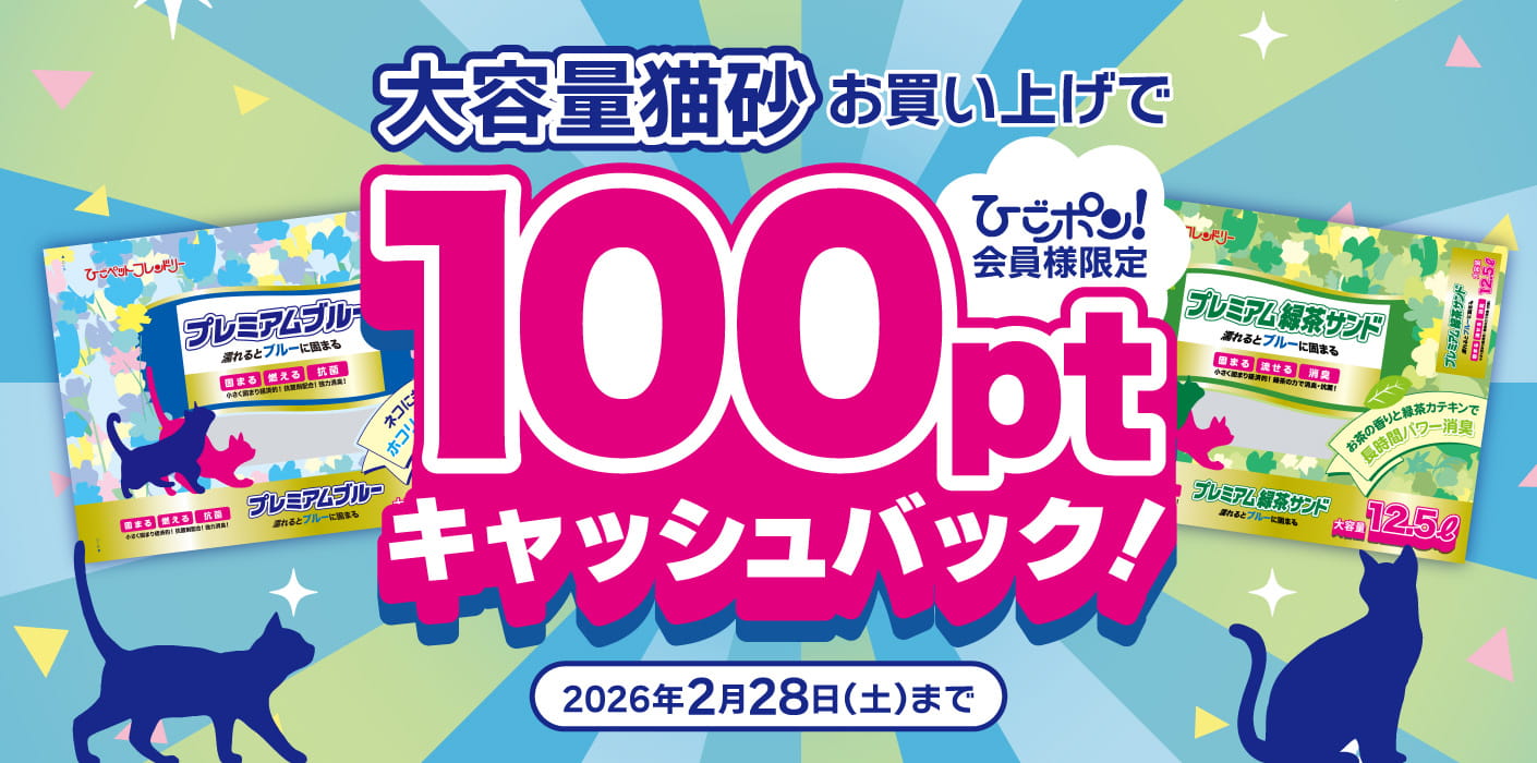 プレミアムブルーポイントバックキャンペーン