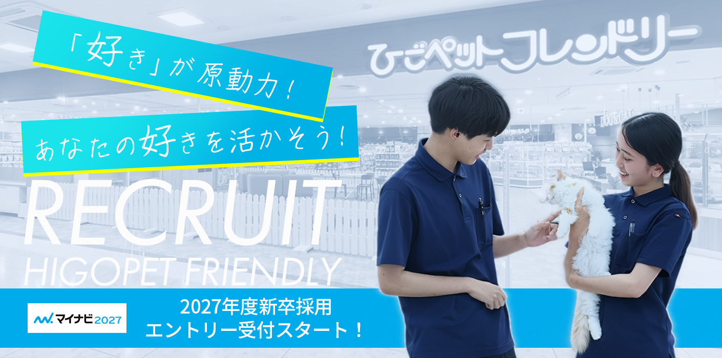 2027年度新卒採用マイナビ2027