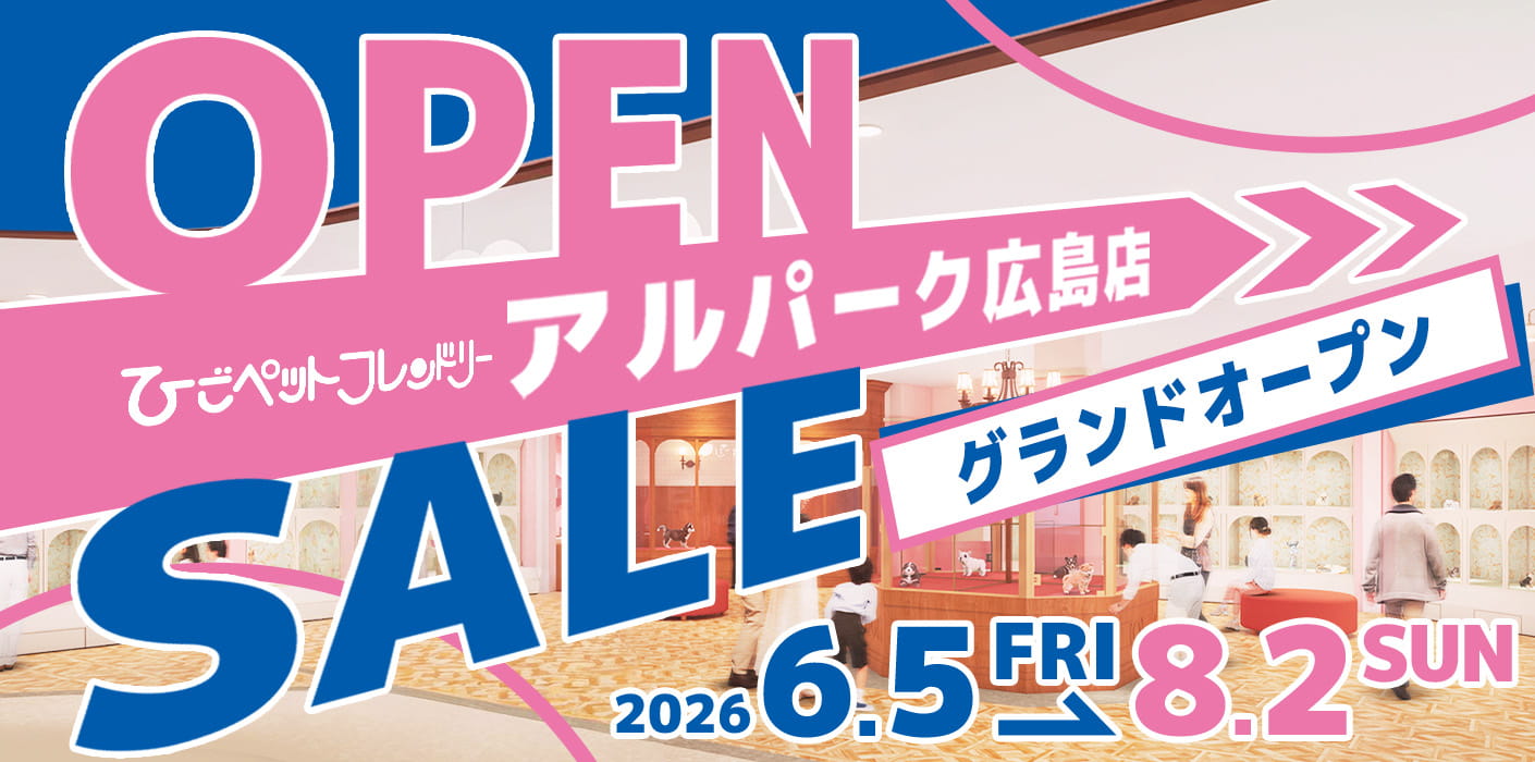 アルパーク広島店オープンセール開催！