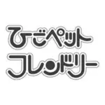 ひごペットフレンドリー アルパーク広島店